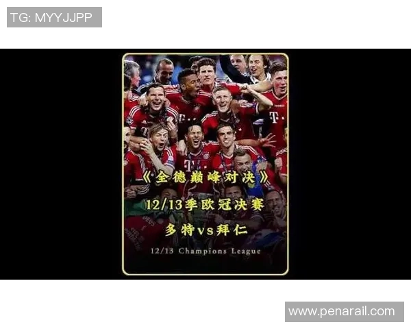 中超精彩对决拜仁逆转多特蒙德绝杀瞬间引发全场狂欢战术解析